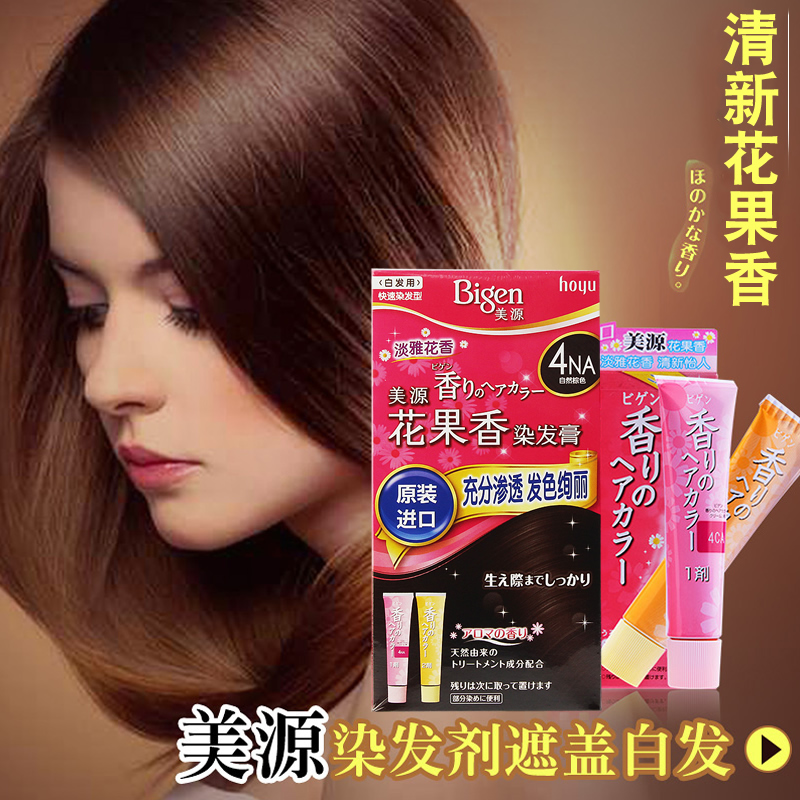 美源花果香染发剂Bigen日本进口纯遮盖白发染发膏植物女淡雅花香